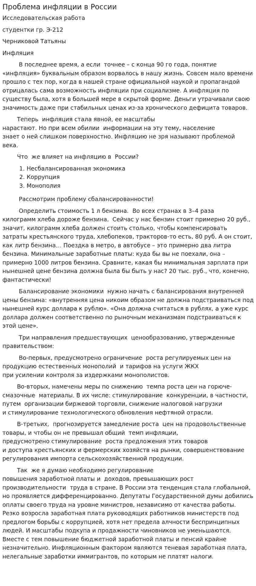 Проблема инфляции в России