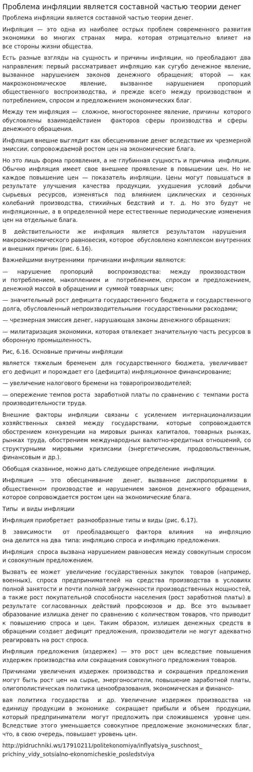 Проблема инфляции является составной частью теории денег