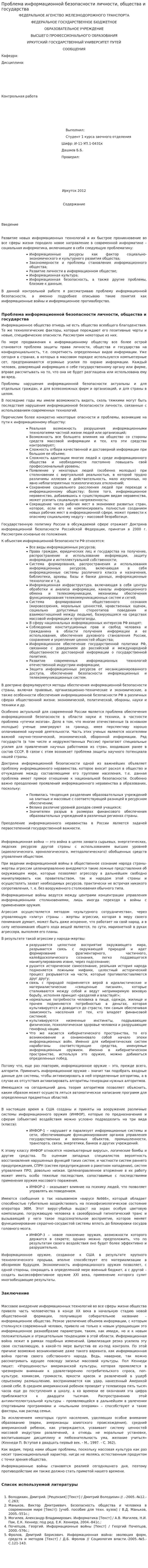 Проблема информационной безопасности личности, общества и государства