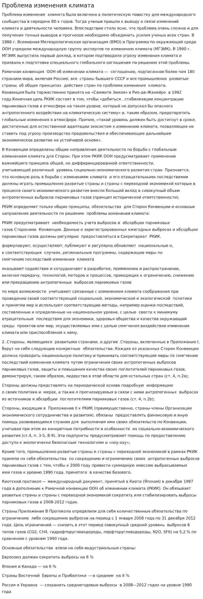Проблема изменения климата