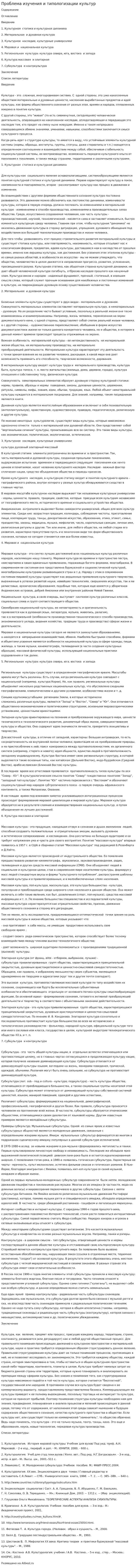 Проблема изучения и типологизации культур