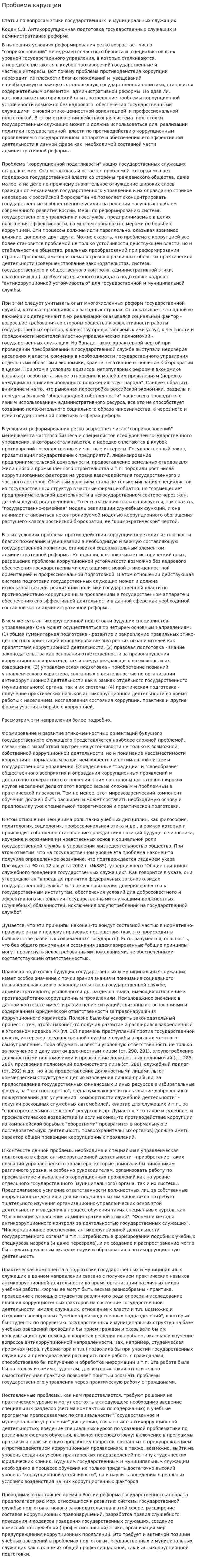 Проблема карупции