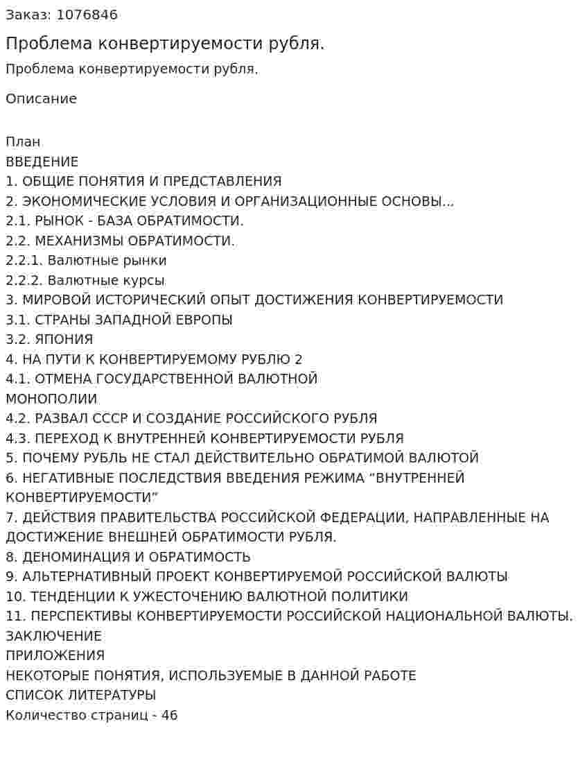 Проблема конвертируемости рубля. (курсовая работа) 