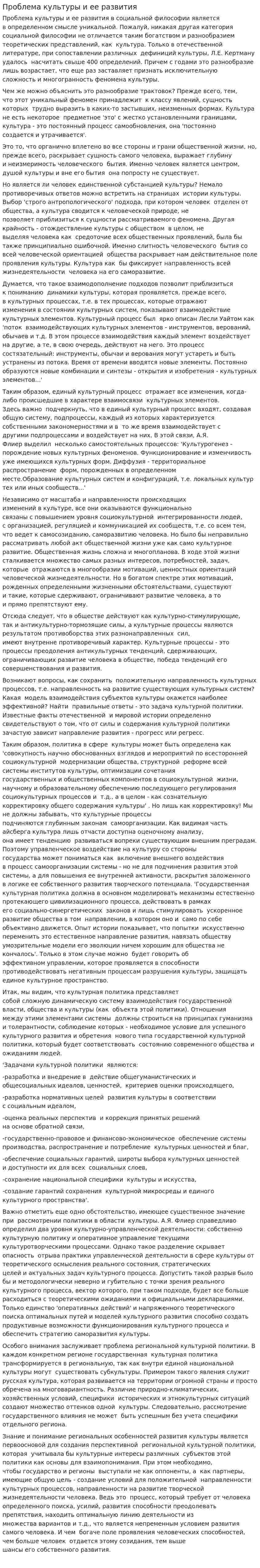 Проблема культуры и ее развития