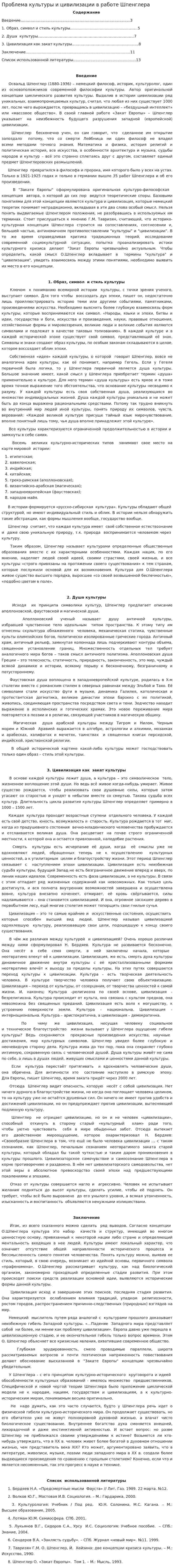 Проблема культуры и цивилизации в работе Шпенглера