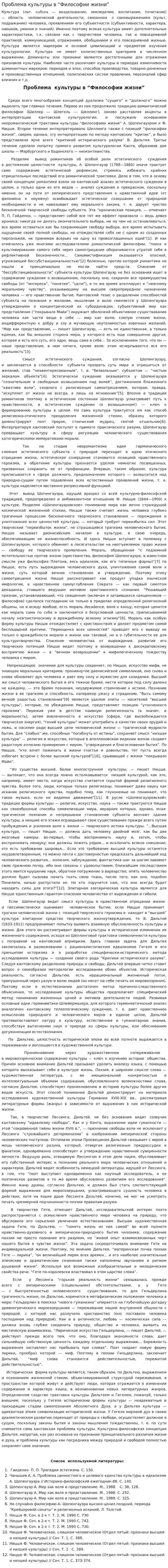 Проблема культуры в “Философии жизни”