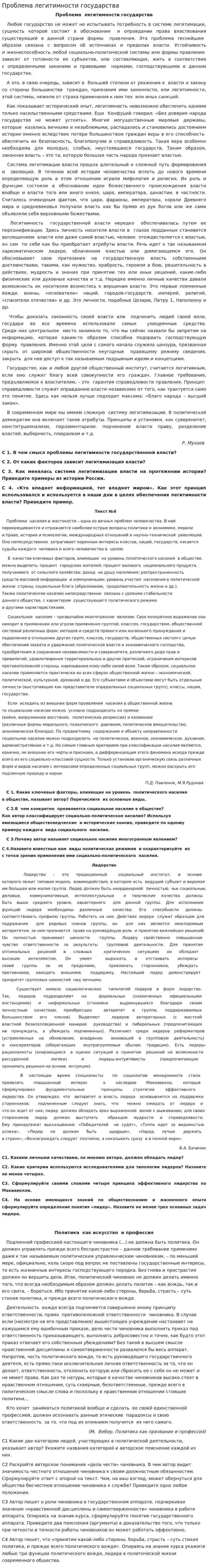 Проблема легитимности государства