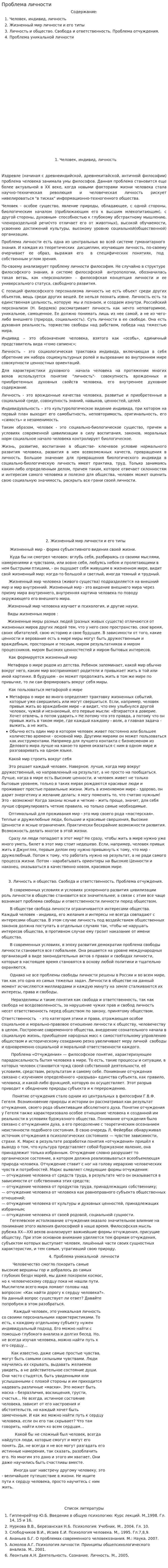 Проблема личности. 2