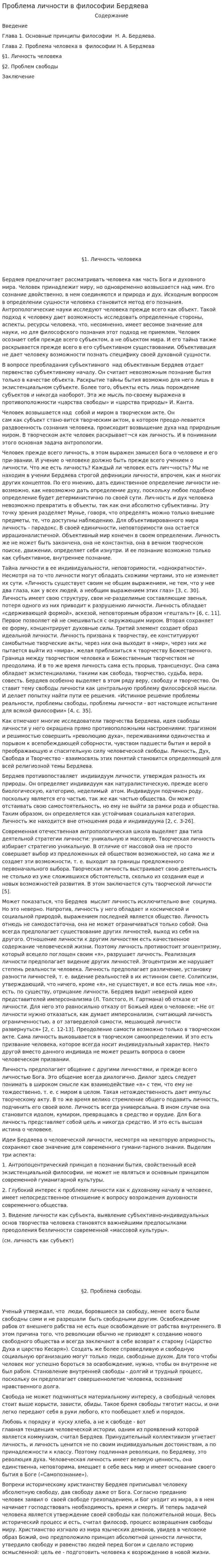 Проблема личности в философии Бердяева