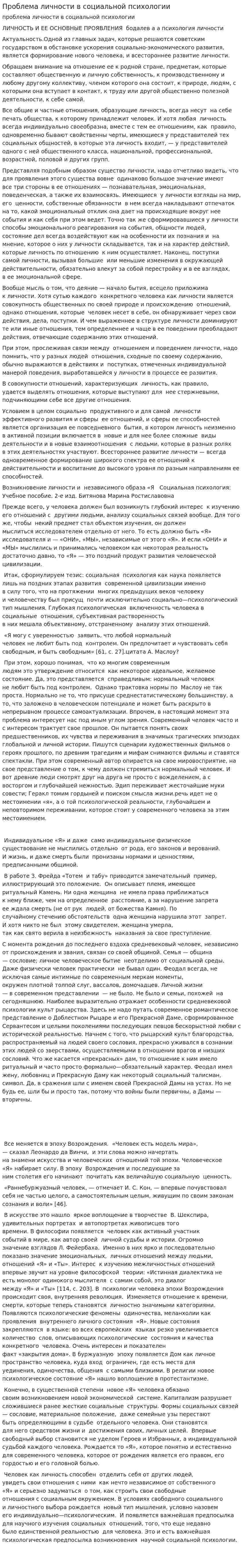 Проблема личности в социальной психологии. 3