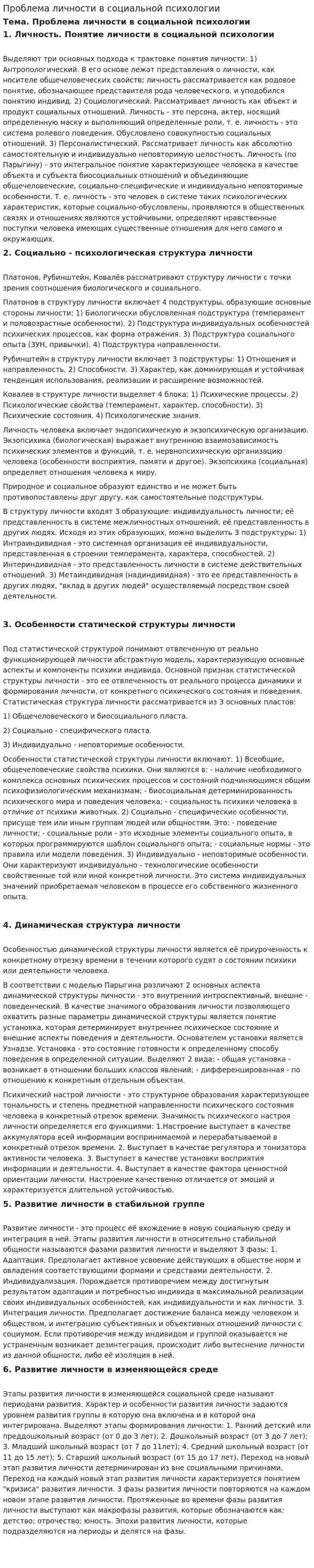 Проблема личности в социальной психологии. 2
