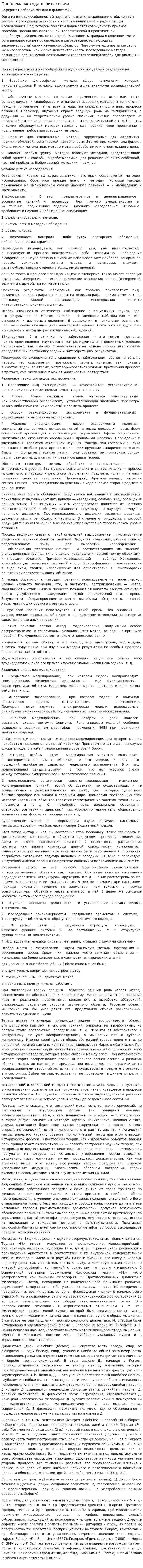 Проблема метода в философии