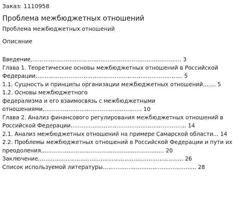 Проблема межбюджетных отношений (курсовая работа) 