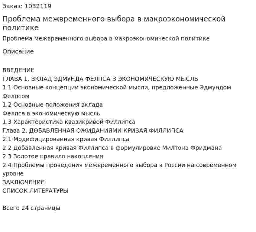 Проблема межвременного выбора в макроэкономической политике (курсовая работа) 