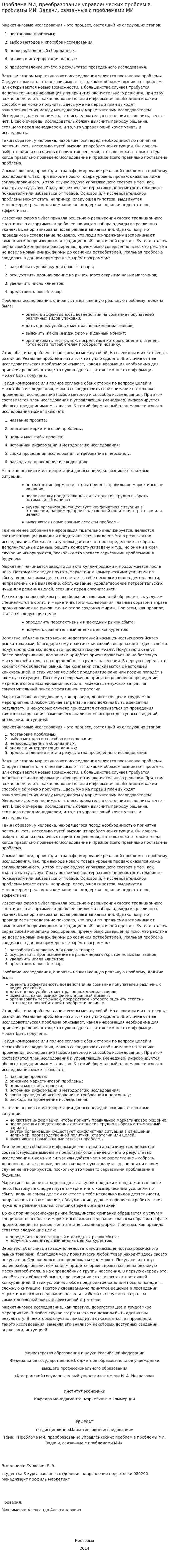 Проблема МИ, преобразование управленческих проблем в проблемы МИ. Задачи, связанные с проблемами МИ