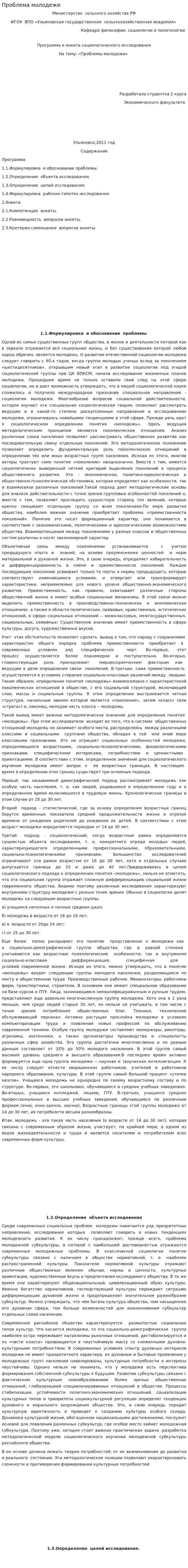 Проблема молодежи