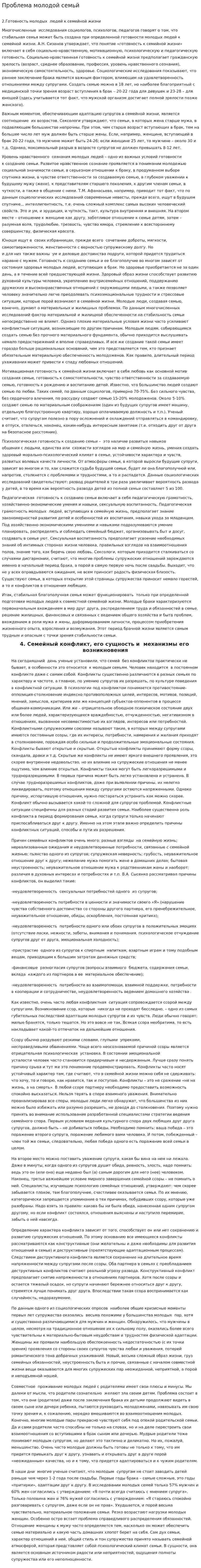 Проблема молодой семьй