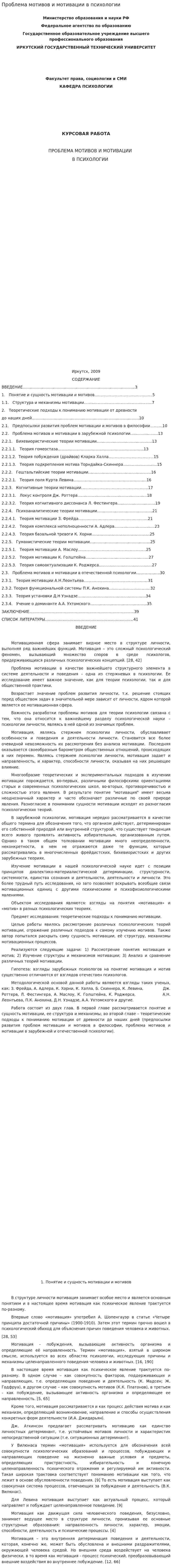 Проблема мотивов и мотивации в психологии