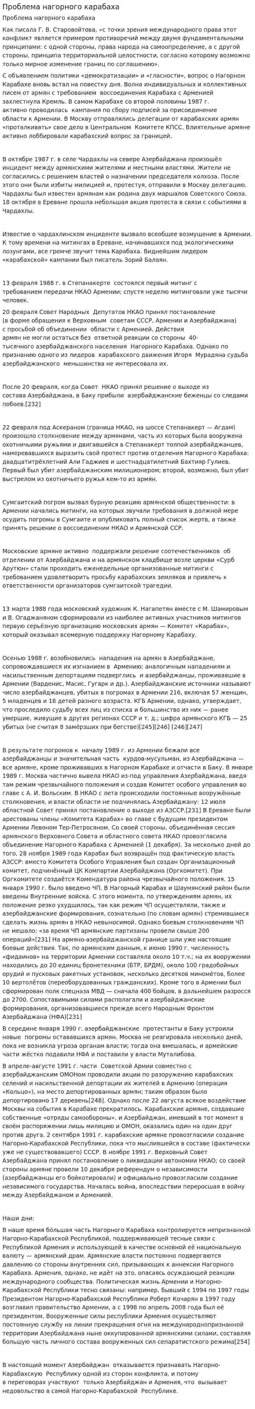 Проблема нагорного карабаха