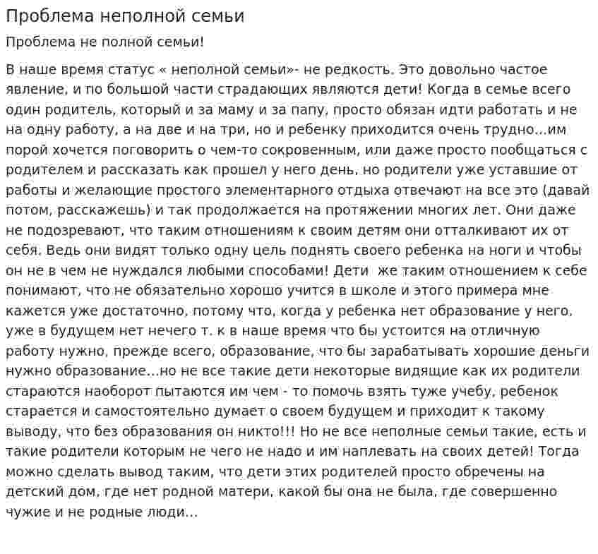 Проблема неполной семьи