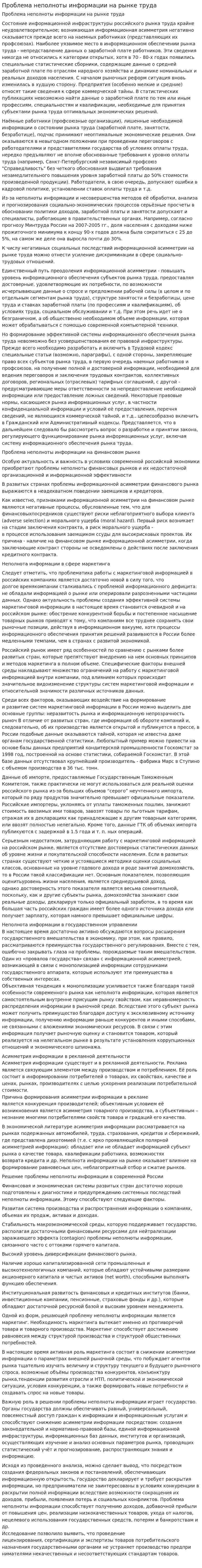 Проблема неполноты информации на рынке труда