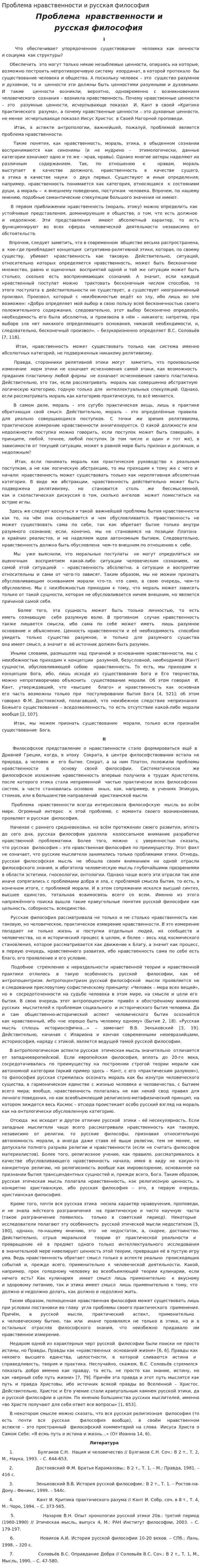 Проблема нравственности и русская философия