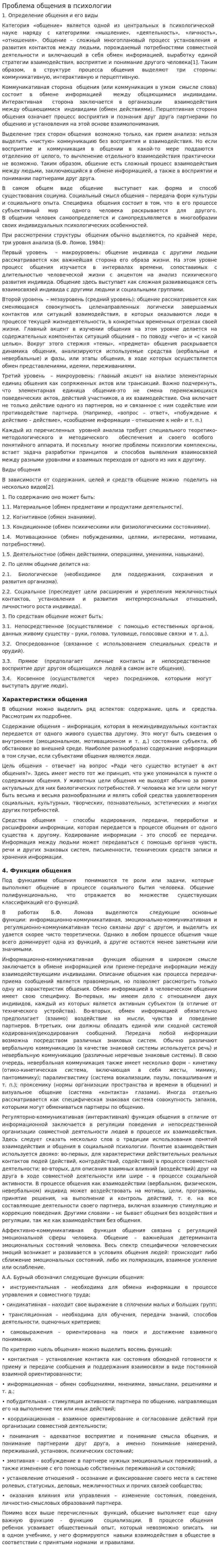 Проблема общения в психологии