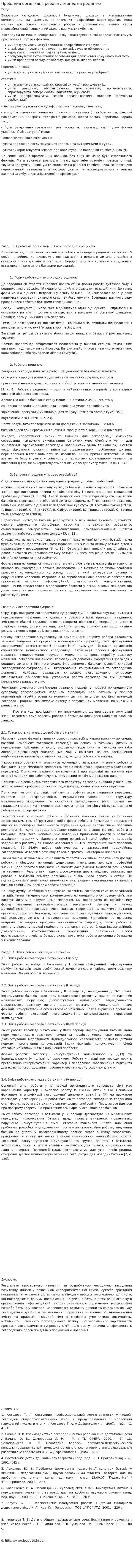 Проблема організації роботи логопеда з родиною