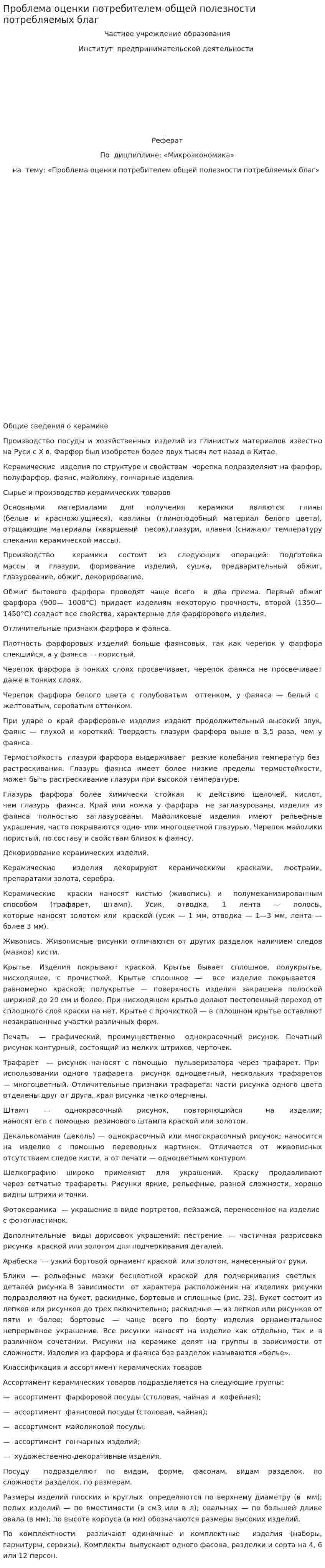 Проблема оценки потребителем общей полезности потребляемых благ