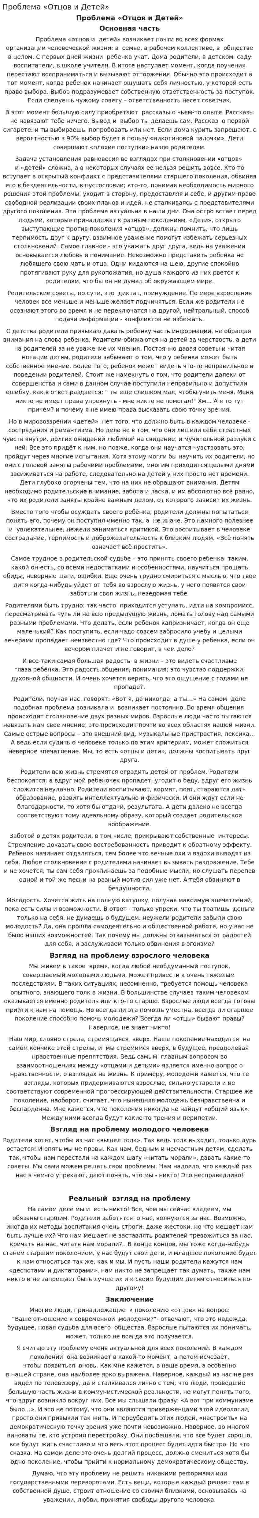 Проблема «Отцов и Детей»