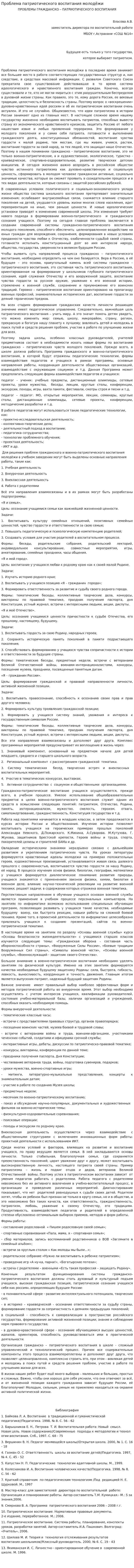 Проблема патриотического воспитания молодёжи