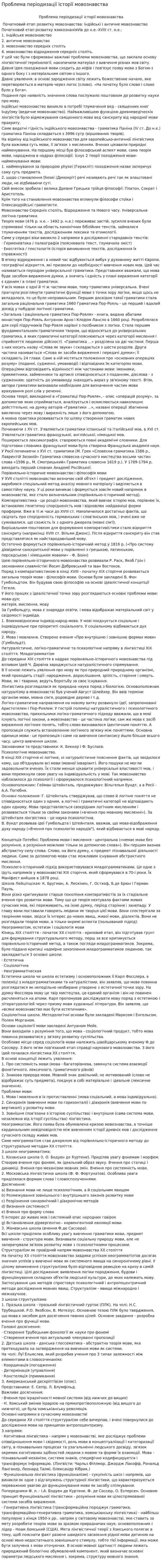 Проблема періодизації історії мовознавства