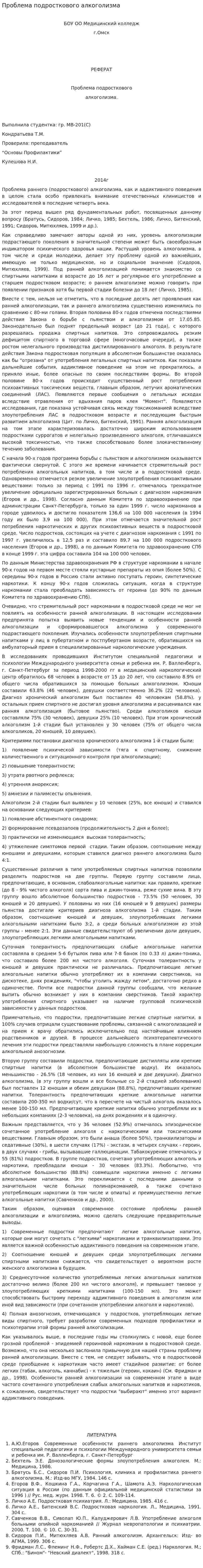 Проблема подросткового алкоголизма