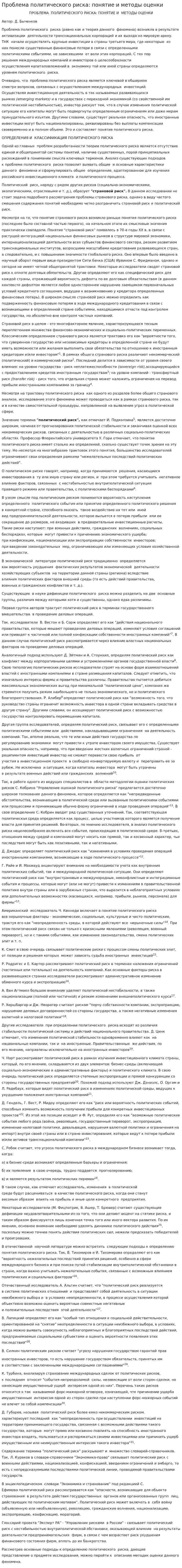 Проблема политического риска: понятие и методы оценки
