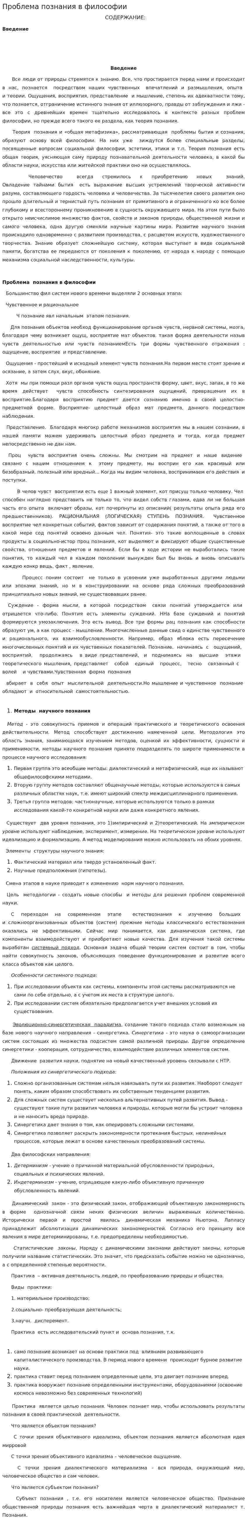 Проблема познания в философии. 2