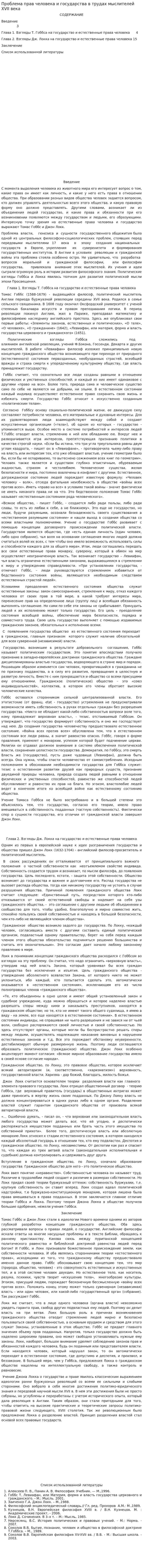Проблема прав человека и государства в трудах мыслителей XVII века