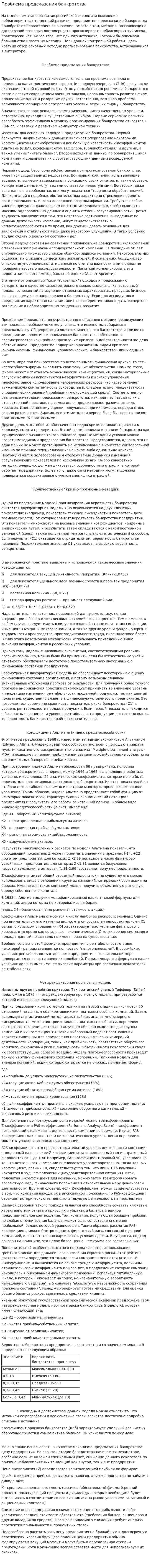 Проблема предсказания банкротства