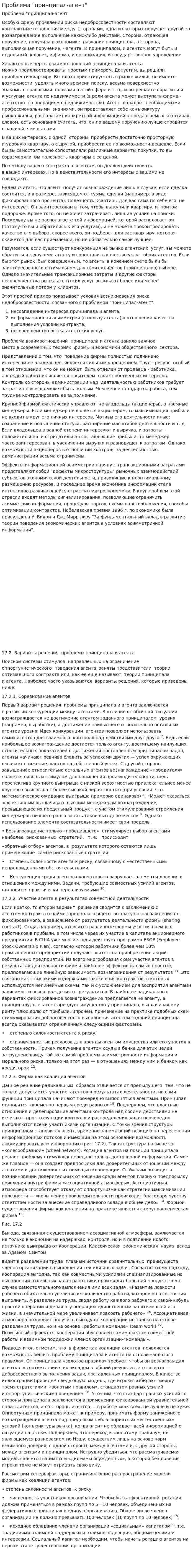 Проблема "принципал-агент"
