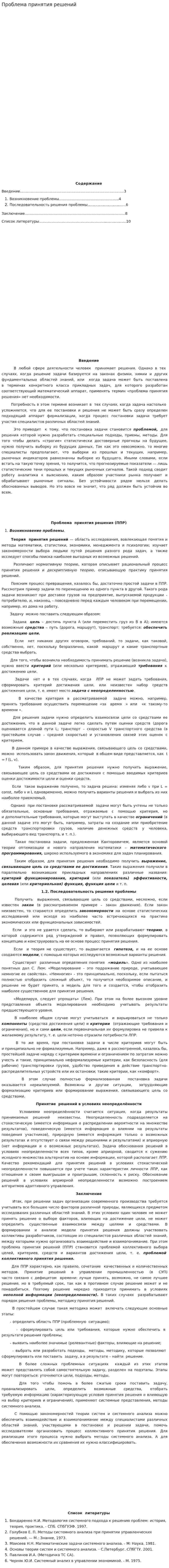 Проблема принятия решений