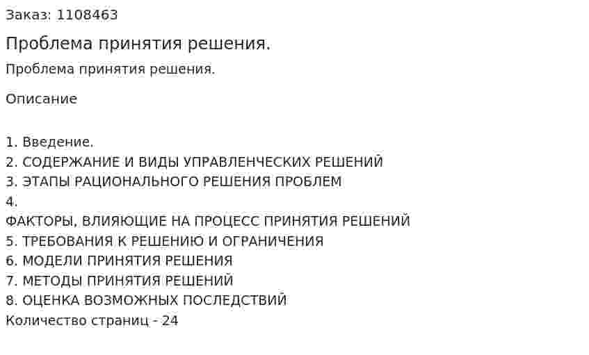 Проблема принятия решения. (курсовая работа) 