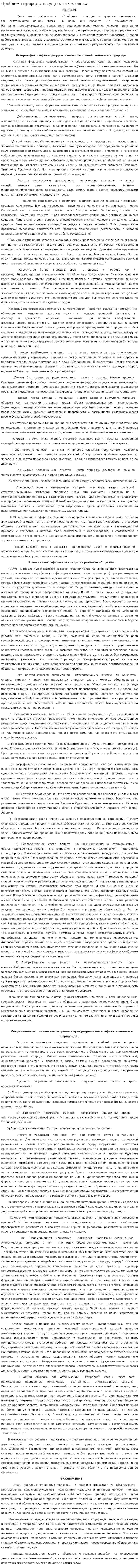 Проблема природы и сущности человека. 2