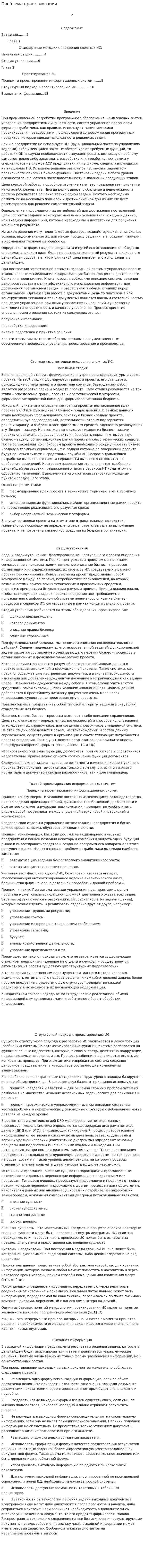 Проблема проектиования