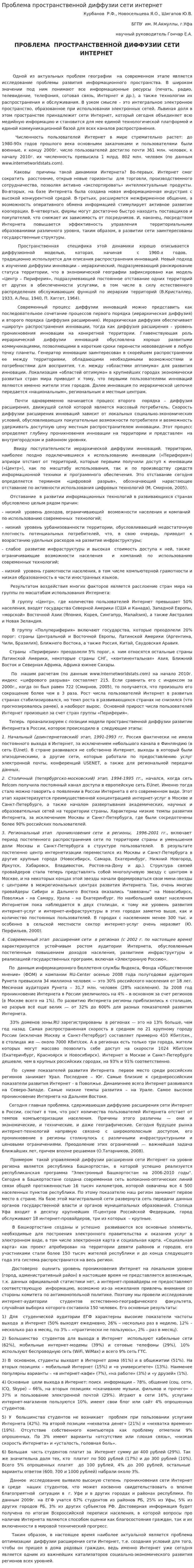 Проблема пространственной диффузии сети интернет