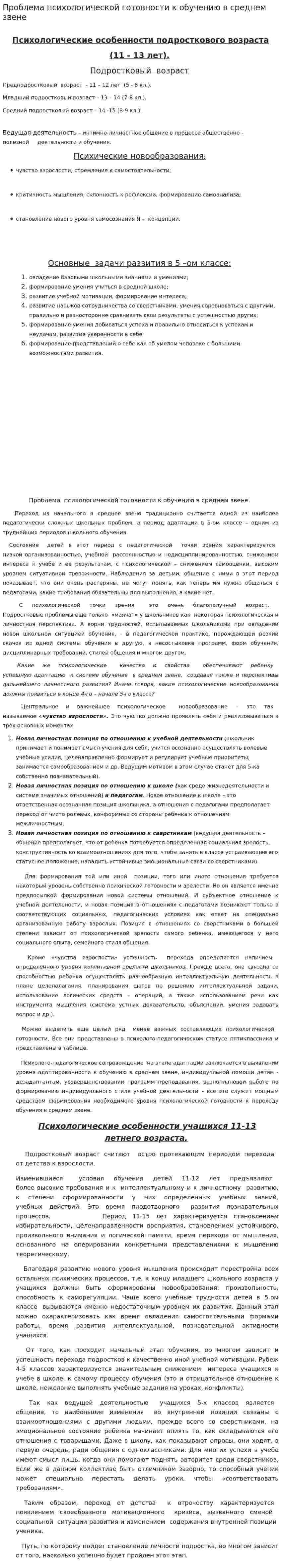 Проблема психологической готовности к обучению в среднем звене
