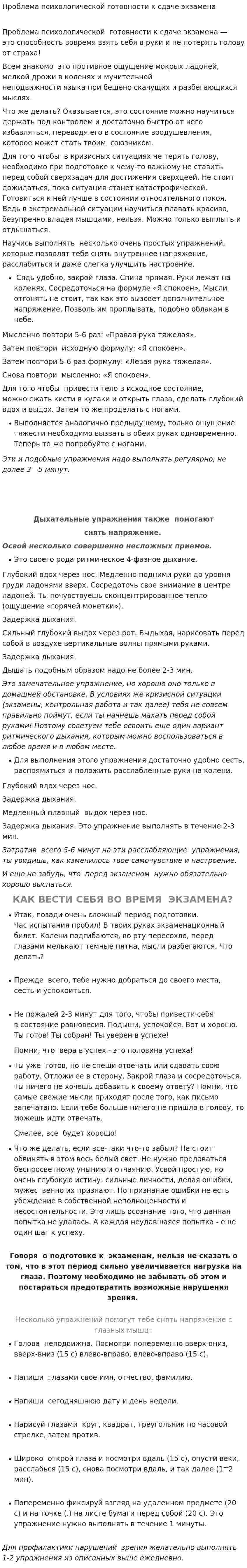 Проблема психологической готовности к сдаче экзамена