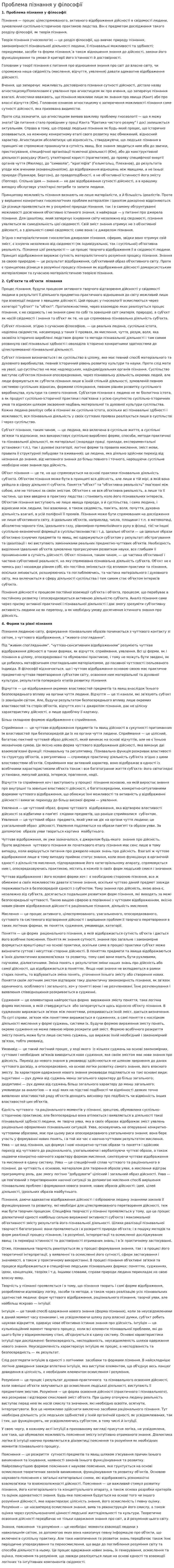 Проблема пізнання у філософії