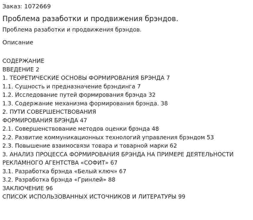 Проблема разаботки и продвижения брэндов. (дипломная работа) 