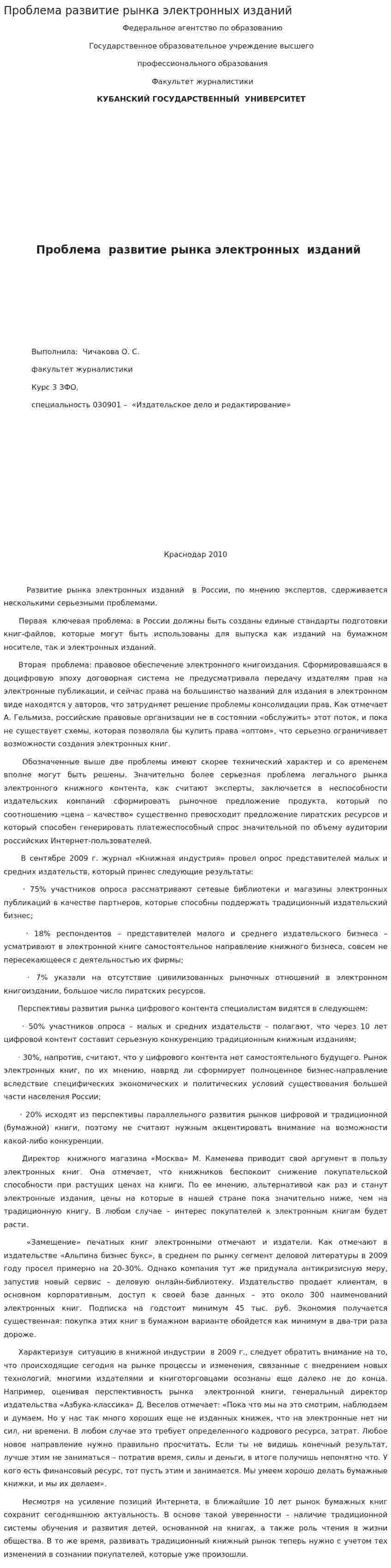 Проблема развитие рынка электронных изданий