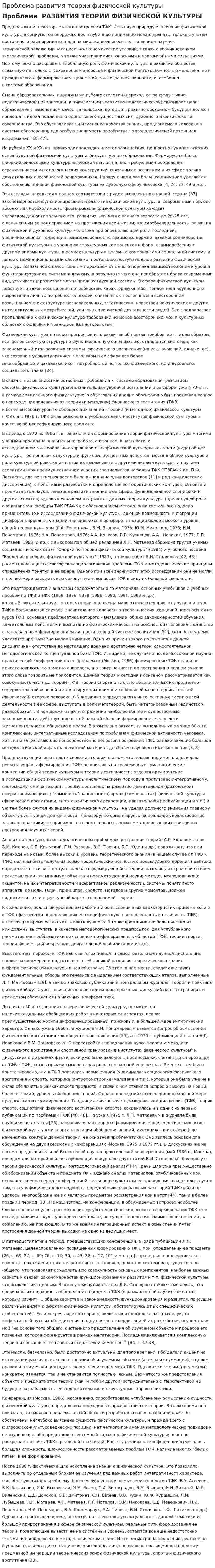 Проблема развития теории физической культуры