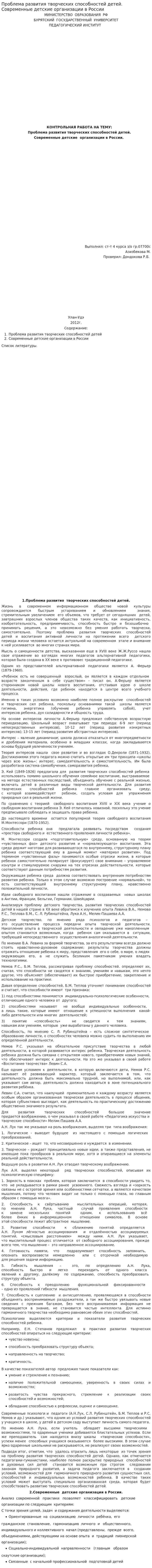 Проблема развития творческих способностей детей. Современные детские организации в России